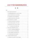 2026年中國井蓋蓋板數據監測報告
