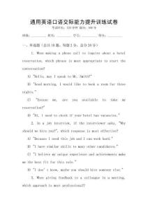 通用英語口語交際能力提升訓練試卷