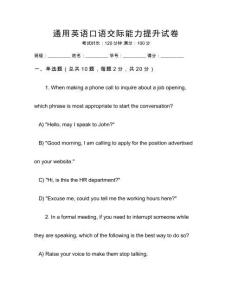 通用英語口語交際能力提升試卷