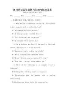 通用英語口語表達(dá)與溝通考試及答案