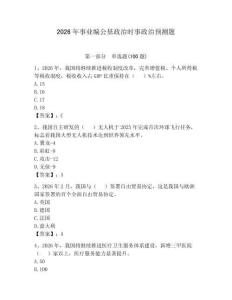 2026年事業編公基政治時事政治預測題（歷年真題）
