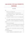 2026及未來5年雙GSM手機項目可行性研究報告