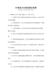 補課班主任面試題及答案