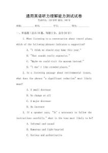 通用英語聽力理解能力測試試卷