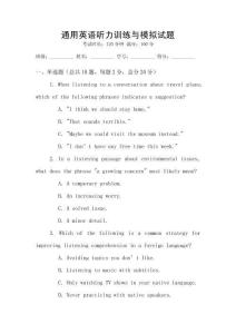 通用英語聽力訓(xùn)練與模擬試題