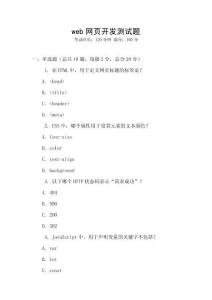 web網(wǎng)頁(yè)開發(fā)測(cè)試題