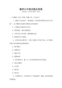 襄陽七中面試題及答案