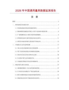 2026年中國通用量具數(shù)據(jù)監(jiān)測報告