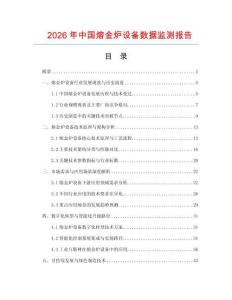 2026年中國熔金爐設備數據監測報告