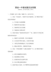 西安一中面試題目及答案