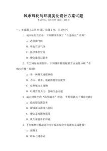 城市綠化與環境美化設計方案試題
