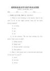 通用英語語法學(xué)習(xí)技巧考試及答案