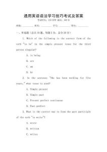 通用英語語法學(xué)習(xí)技巧考試及答案