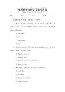通用英語語法學(xué)習(xí)指南真題