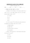 通用英語(yǔ)語(yǔ)法結(jié)構(gòu)與用法詳解試卷