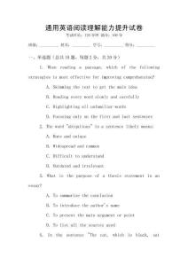 通用英語閱讀理解能力提升試卷