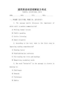 通用英語閱讀理解能力考試