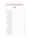 2026年中國坑條底布數據監測報告