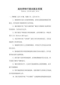 規劃師轉行面試題及答案