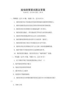 規(guī)培政策面試題及答案