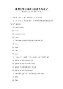 通用計(jì)算機(jī)操作技能提升與考試