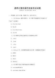 通用計算機操作技能考試試題