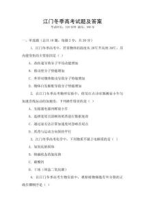 江門冬季高考試題及答案