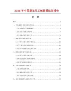 2026年中國提花燈芯絨數據監測報告