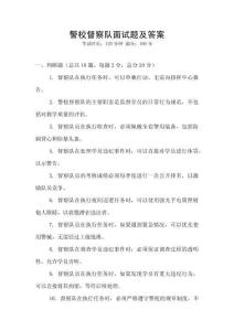 警校督察隊面試題及答案