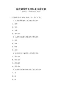 家庭健康飲食搭配考試及答案