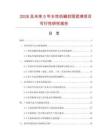 2026及未來5年水性抗堿封固底漆項(xiàng)目可行性研究報(bào)告