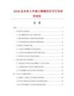 2026及未来5年爽口酥糖项目可行性研究报告
