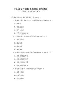 企業財務報表解讀與風險防范試卷