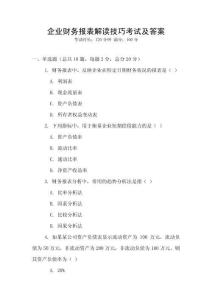 企業財務報表解讀技巧考試及答案