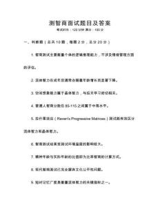 測智商面試題目及答案