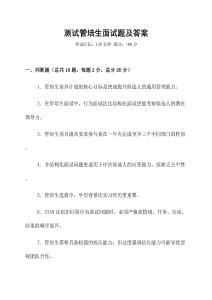 測(cè)試管培生面試題及答案