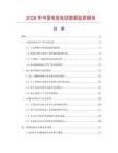 2026年中國電視電話數(shù)據(jù)監(jiān)測報告