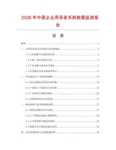 2026年中國企業(yè)用錄音系統(tǒng)數(shù)據(jù)監(jiān)測報告