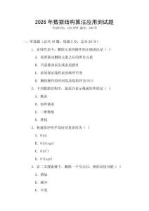 2026年數據結構算法應用測試題