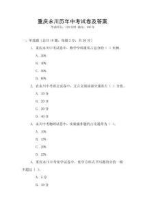 重庆永川历年中考试卷及答案