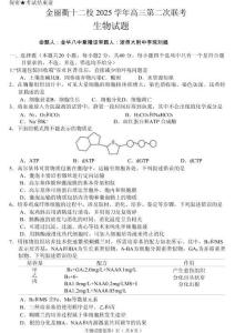 金麗衢十二校2026年高三3月第二次聯(lián)考生物試題+答案