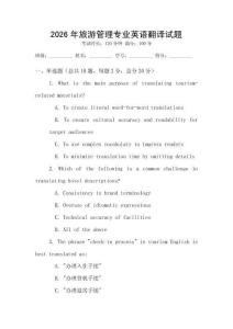 2026年旅游管理專業英語翻譯試題