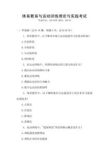 體育教育與運(yùn)動(dòng)訓(xùn)練理論與實(shí)踐考試