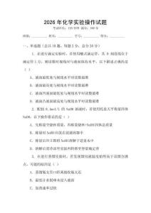 2026年化學(xué)實(shí)驗(yàn)操作試題