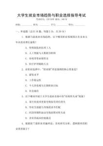 大學生就業(yè)市場趨勢與職業(yè)選擇指導(dǎo)考試