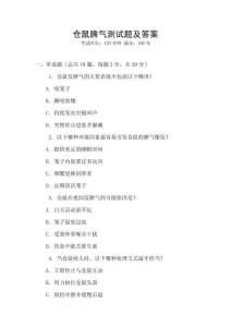 倉鼠脾氣測試題及答案