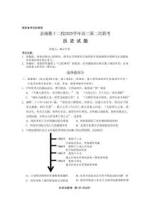 金麗衢十二校2026年高三3月第二次聯(lián)考歷史試題+答案