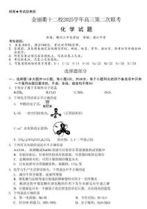 金麗衢十二校2026年高三3月第二次聯(lián)考化學試題+答案