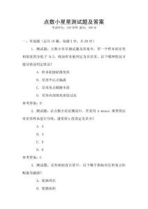 點數小星星測試題及答案
