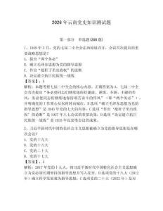 2026年云南黨史知識(shí)測(cè)試題及答案（奪冠）